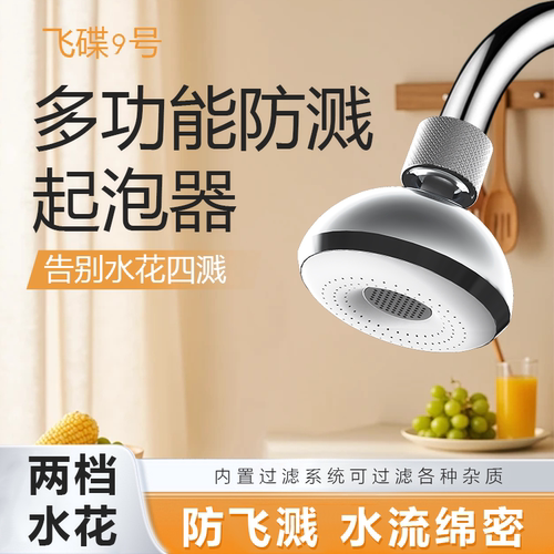 小飞碟水龙头防溅头起泡器