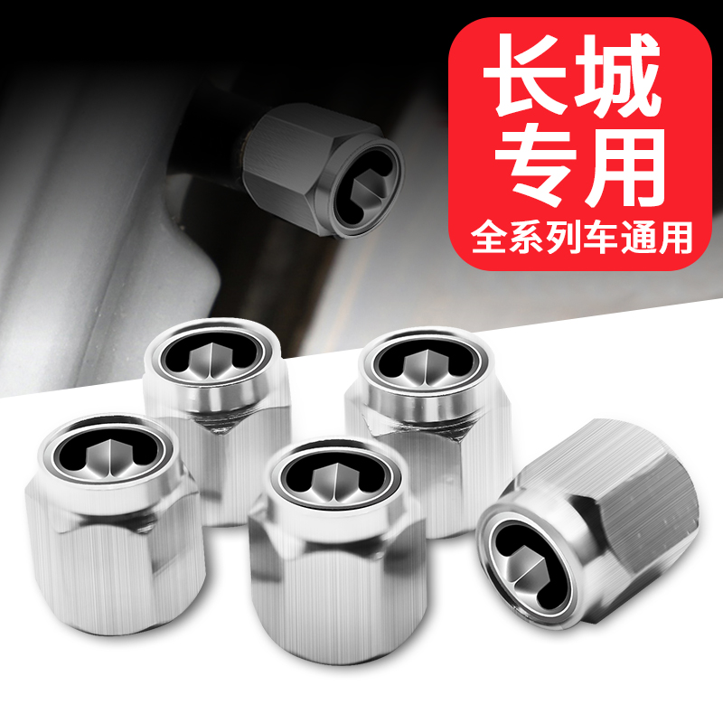 适用于长城C30 C50 V80气门芯套 风骏5风骏3改装汽车轮胎气门嘴帽