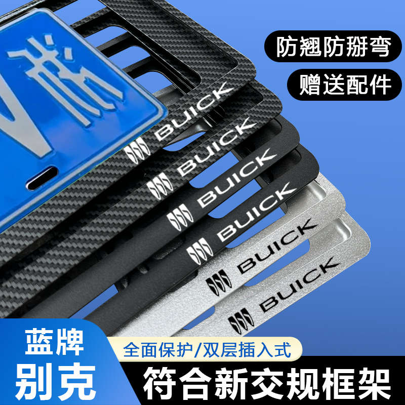 加厚防翘全封闭新交规牌照框