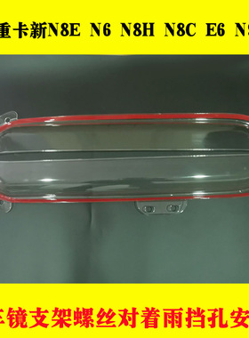 适用大运重卡新N8E N6 N8H N8C E6 N9H 货车加厚车窗晴雨挡雨眉挡