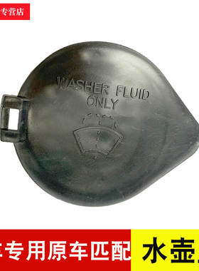 适用于雷克萨斯GS300h 350 450h gs250喷水壶盖雨壶玻璃水箱盖子