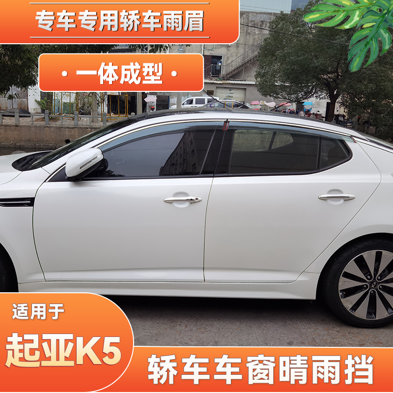 专车专用 不锈钢晴雨挡