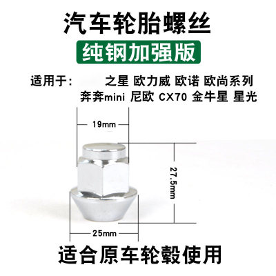 之星S50专用轮胎螺丝帽