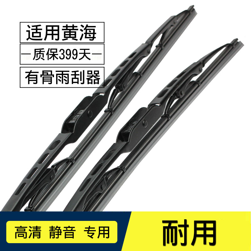 黄海小柴神瑞途傲骏旗胜雨刮器