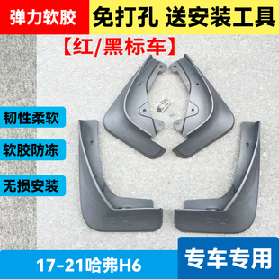 21款 挡泥板适用于17 长城哈弗H6全新H6软泥挡挡水板泥瓦