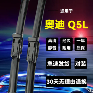 22原装 静音无骨胶条 17款 适用奥迪Q5L前后雨刮片q5雨刷器08
