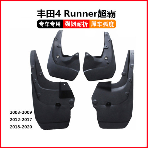 适用丰田超霸03-09款4Runner挡泥板10-18-19汽车挡泥皮配件用品