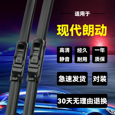 适用现代朗动前雨刮片12年13款14雨刷器15原装16静音无骨胶条新老