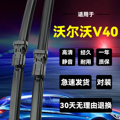 适用沃尔沃V40前雨刮片雨刷器18原装静音无骨胶条13-19款新老汽车