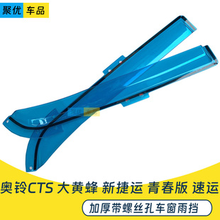适配奥铃新捷运青春版CTS大黄蜂速运车窗晴雨挡雨眉窗户挡雨板罩