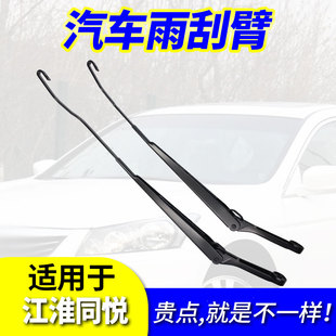 适用江淮同悦RS雨刷臂前窗雨刮臂摇臂摇杆原厂雨刷器支架摆臂专用