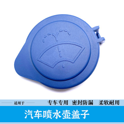 适用于荣威550 750汽车喷水壶盖子玻璃洗涤器水箱盖子配件用品