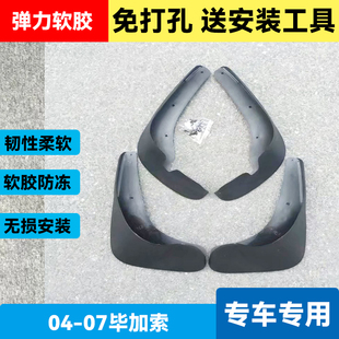 挡泥板适用于雪铁龙毕加索04老款 七座软泥挡防水板 毕加索15新五