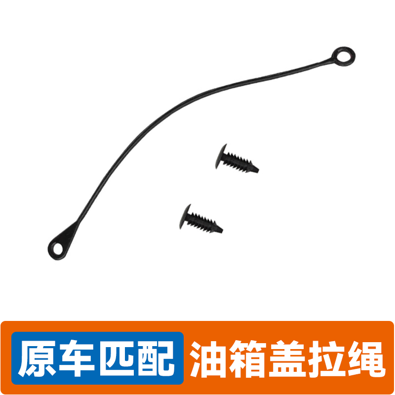 长城哈弗H4风骏3567赛弗F1赛影赛酷铃油箱盖连接线防丢绳加油卡扣-封面