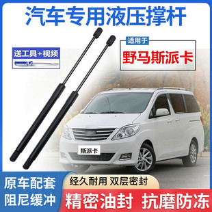 适用野马斯派卡后备箱液压支撑杆后背尾门支架伸缩助力顶杆气弹簧