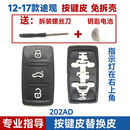 适用1217款大众途观汽车遥