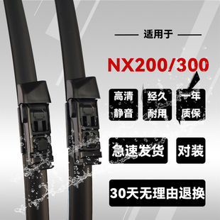 19年20款 适用于雷克萨斯NX200雨刮器片原装 NX300前后无骨雨刷器片