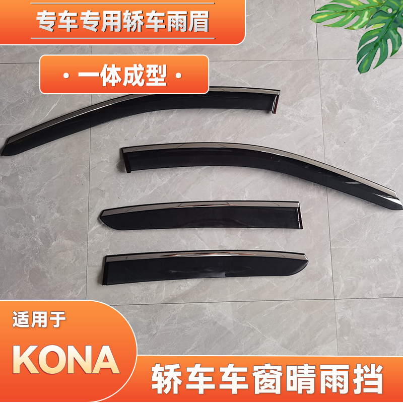 专车专用 不锈钢亮条晴雨挡