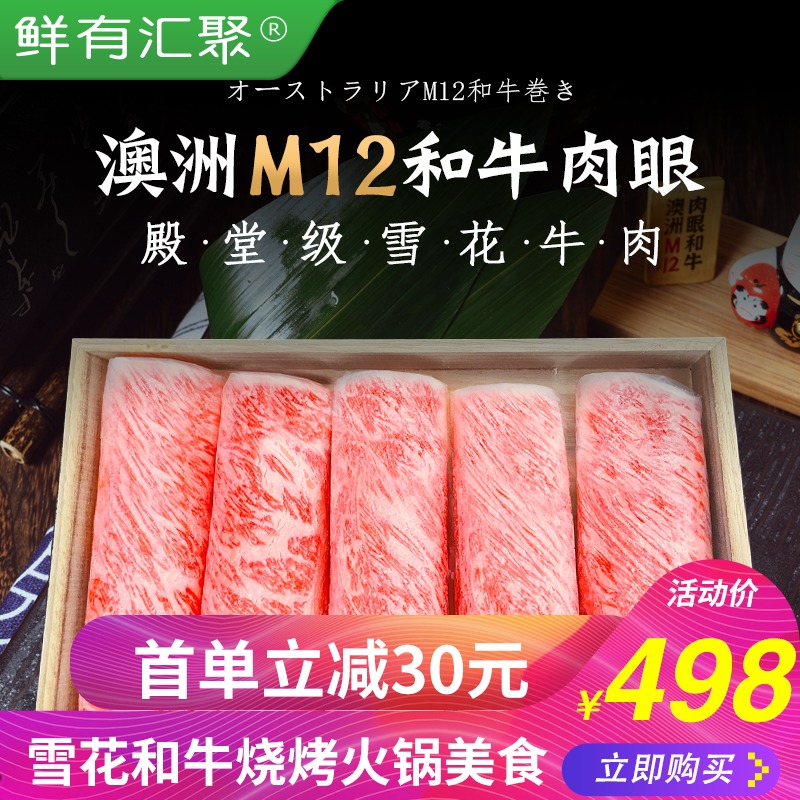 进口澳洲和牛雪花牛肉片m12原切和牛新鲜和牛火锅片盒装