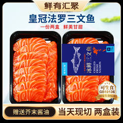 法罗群岛进口冰鲜三文鱼新鲜鱼腩生鱼片中段刺身200g*2即食日料