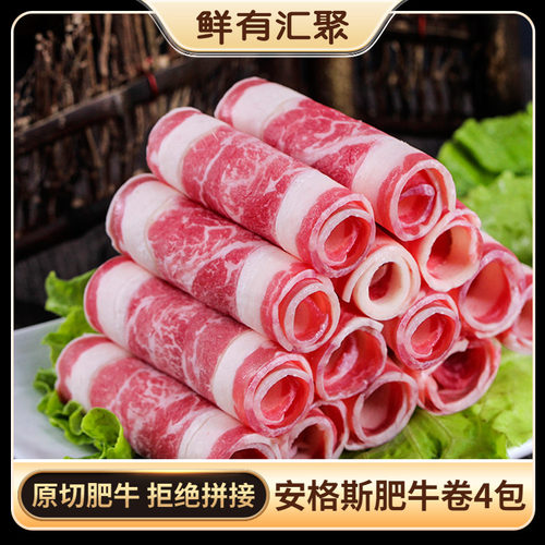 【鲜有汇聚】澳大利亚安格斯双层肥牛卷4包 牛肉 原切牛肉卷 - 封面