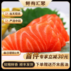 【鲜有汇聚】新鲜挪威三文鱼中段刺身 大西洋鲑生鱼片 送芥末酱油