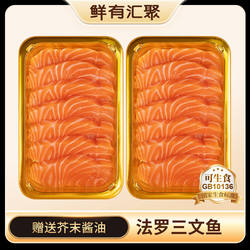 【鲜有汇聚】法罗群岛冰鲜三文鱼中段刺身新鲜鱼腩生鱼片海鲜食材