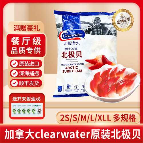 加拿大北极进口刺身海鲜