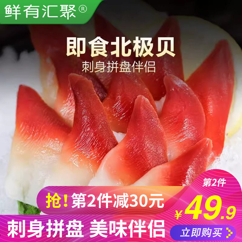 鲜有汇聚北极贝刺身切片即食寿司三文鱼腩甜虾生鱼片刺身拼盘伴侣使用感如何?