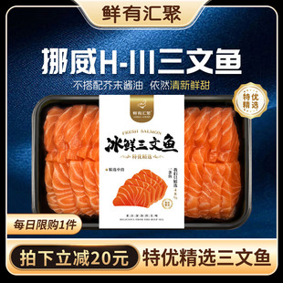 挪威冰鲜三文鱼新鲜刺身鱼片H111厂特优精选刺身海鲜三文鱼