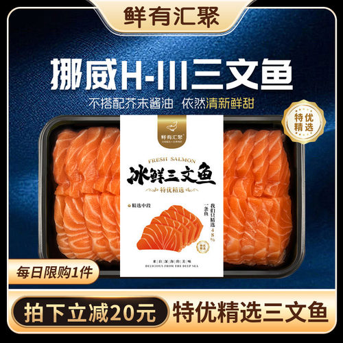 挪威新鲜H111渔场三文鱼