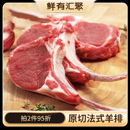 鲜有汇聚食材烧烤半成品法式羊排