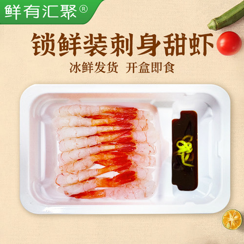 鲜有汇聚冰鲜北极甜虾