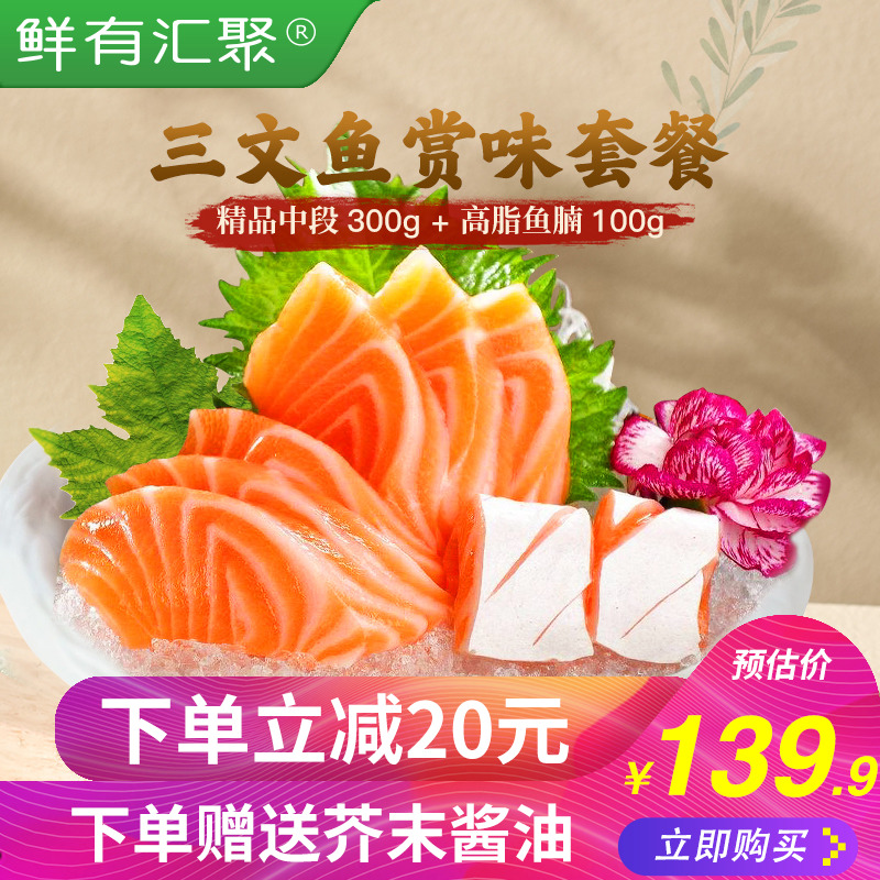 鲜有汇聚冰鲜三文鱼刺身拼盘精品中段新鲜即食生鱼片海鲜日料组合