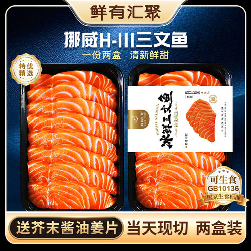 挪威H111三文鱼中段鱼腩刺身