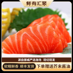 【鲜有汇聚】新鲜挪威三文鱼中段刺身 大西洋鲑生鱼片 送芥末酱油
