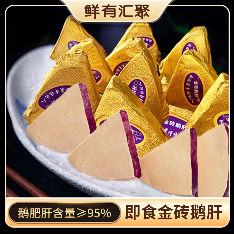 鲜有汇聚金砖鹅肝法式红酒蓝莓图片