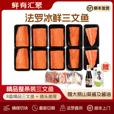 鲜有汇聚整条法罗三文鱼