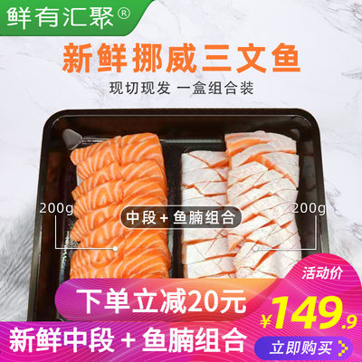 鲜有汇聚拼盘精品即食组合生鱼片