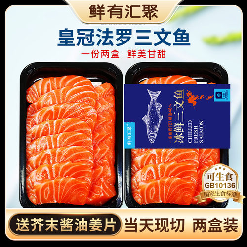 鲜有汇聚法罗三文鱼中段鱼腩