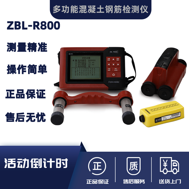 混凝土钢筋检测仪ZBL-R800智博联
