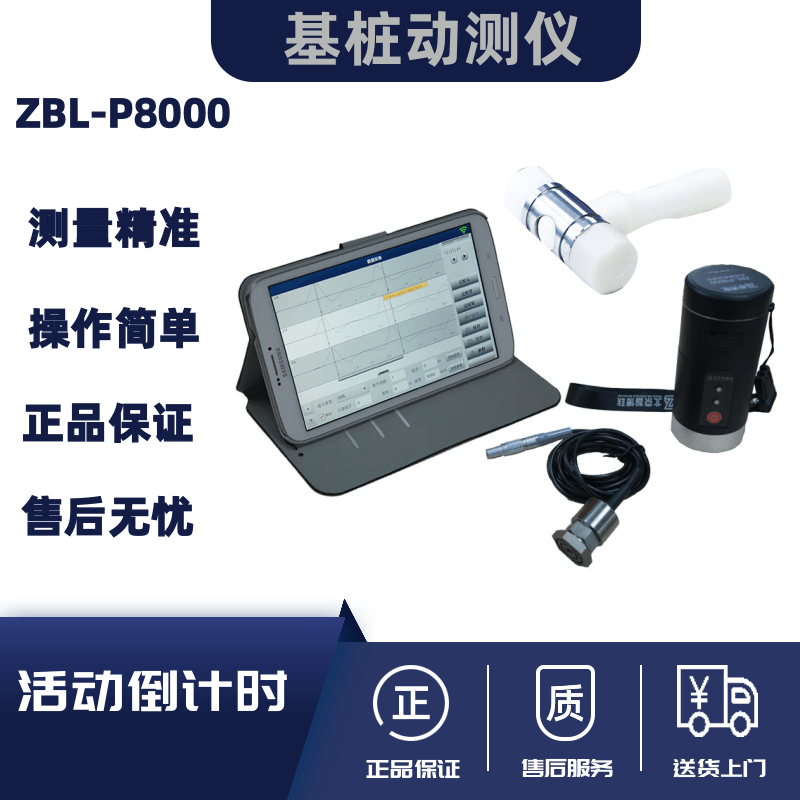 智博联无线基桩动测仪ZBL-P8000
