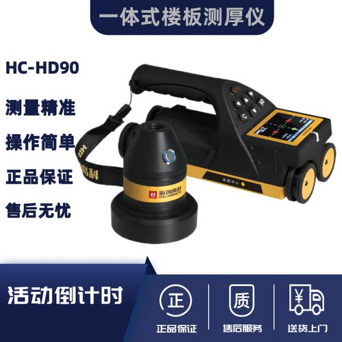 混凝土板测厚仪HC-HD90海创高科