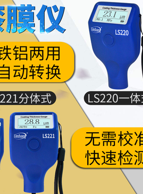 涂层测厚仪林上LS220铁镀锌层油漆厚度汽车漆面检测高精度漆膜仪