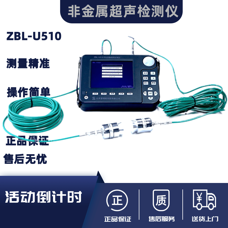 智博联非金属超声检测仪ZBL-U510