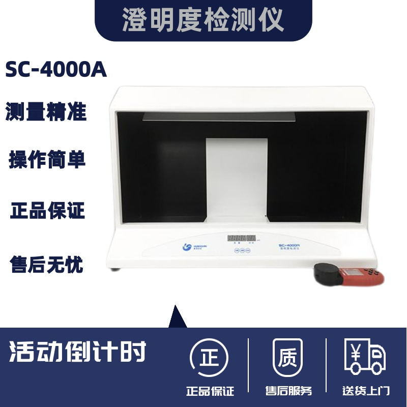 上海黄海SC-4000A澄明度检测仪