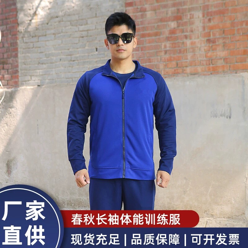 2025春秋消长袖体能服套装长袖运动服速干男女体能训练火蓝套装