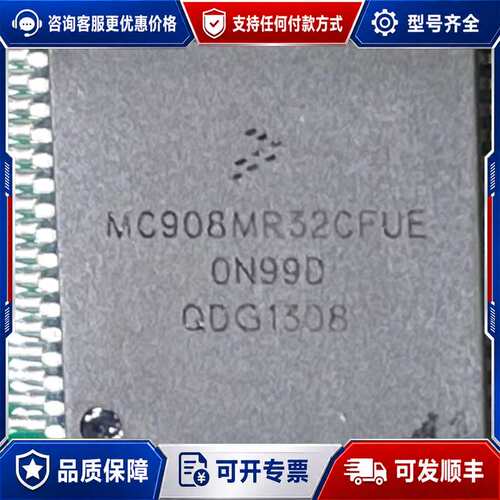 议价MC908MR32CFUE ON99D可维修