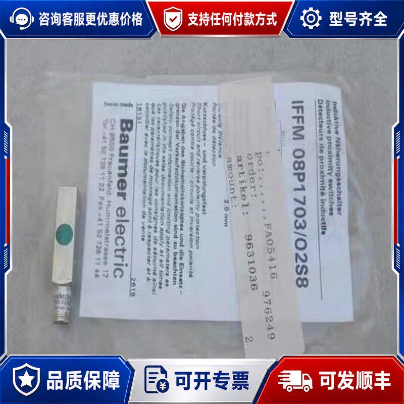 议价宝盟Baumer传感器 IFFM 08P170302S可维修图片