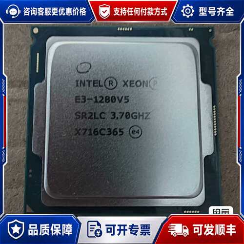 议价E3-1280V5 四核八线程 CPU 可维修